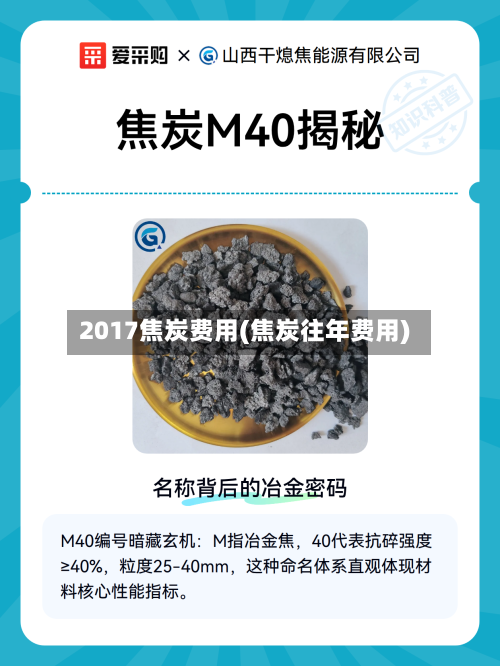 2017焦炭费用(焦炭往年费用)