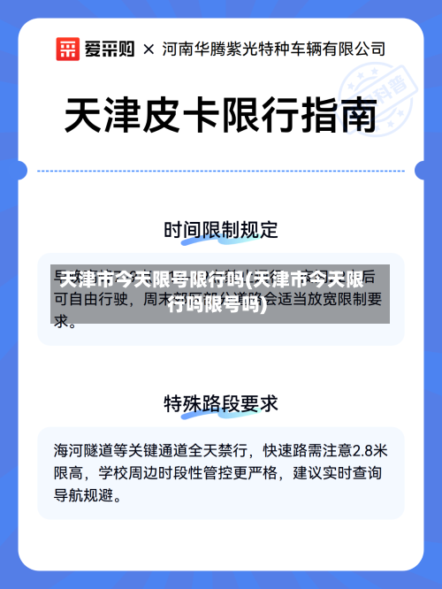 天津市今天限号限行吗(天津市今天限行吗限号吗)