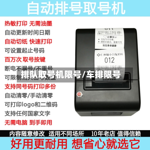 排队取号机限号/车排限号-第2张图片
