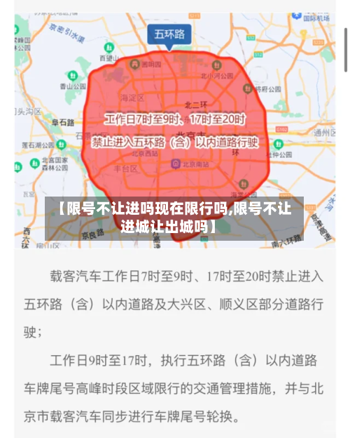 【限号不让进吗现在限行吗,限号不让进城让出城吗】
