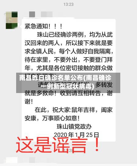 南昌昨日确诊名单公布(南昌确诊一例新型冠状病毒)-第2张图片