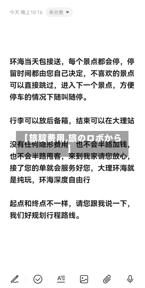 【旅腚费用,旅のロボから】-第3张图片