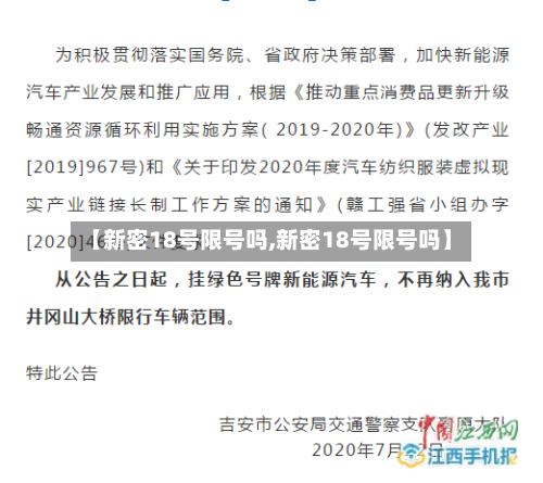 【新密18号限号吗,新密18号限号吗】-第2张图片