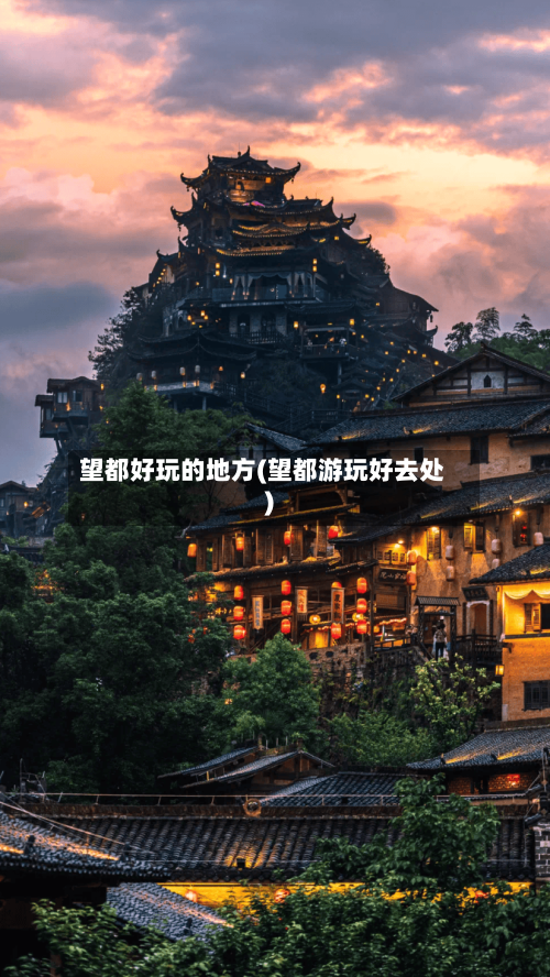 望都好玩的地方(望都游玩好去处)