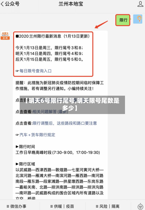 【明天6号限行尾号,明天限号尾数是多少】