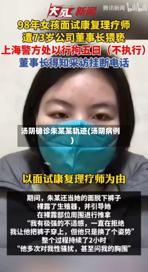 汤阴确诊朱某某轨迹(汤阴病例)-第2张图片