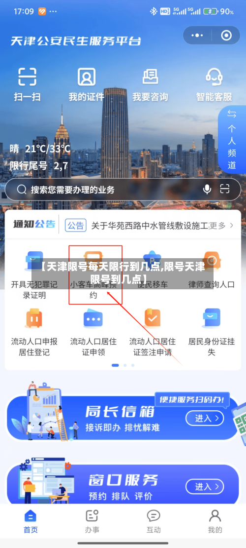 【天津限号每天限行到几点,限号天津限号到几点】