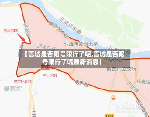 【蒿城是否限号限行了呢,蒿城是否限号限行了呢最新消息】