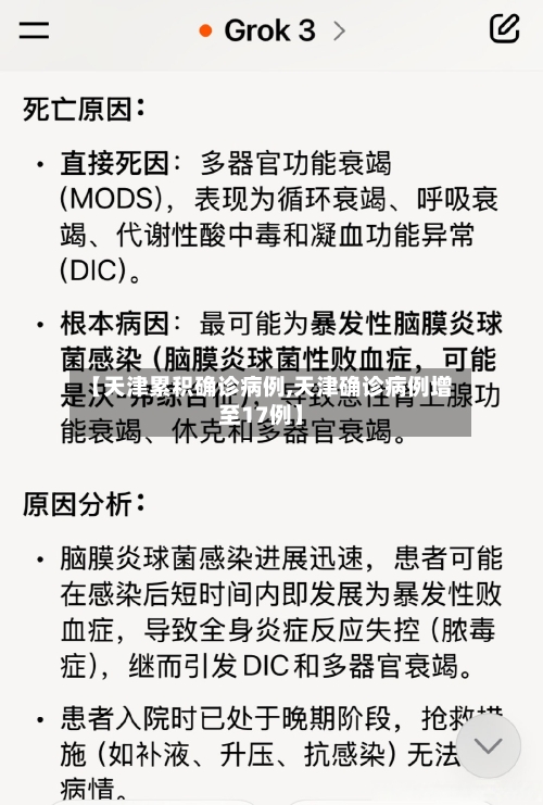 【天津累积确诊病例,天津确诊病例增至17例】