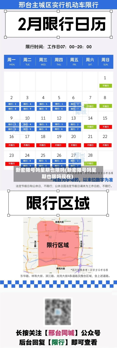 新密限号吗星期也限吗(新密限号吗星期也限吗现在)