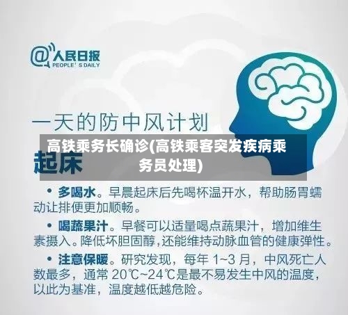 高铁乘务长确诊(高铁乘客突发疾病乘务员处理)-第2张图片
