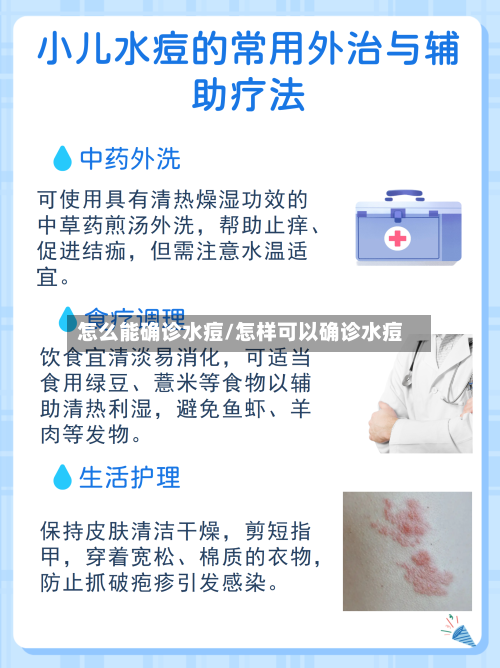 怎么能确诊水痘/怎样可以确诊水痘-第2张图片