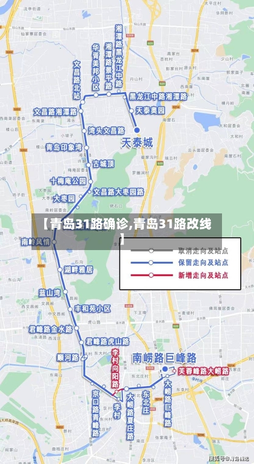 【青岛31路确诊,青岛31路改线】-第2张图片