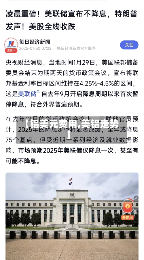 【铝美元费用,美铝走势】-第2张图片