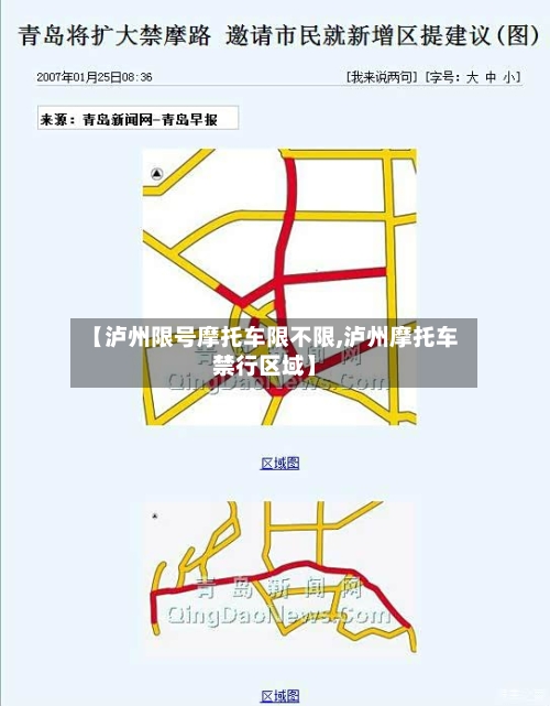 【泸州限号摩托车限不限,泸州摩托车禁行区域】-第3张图片