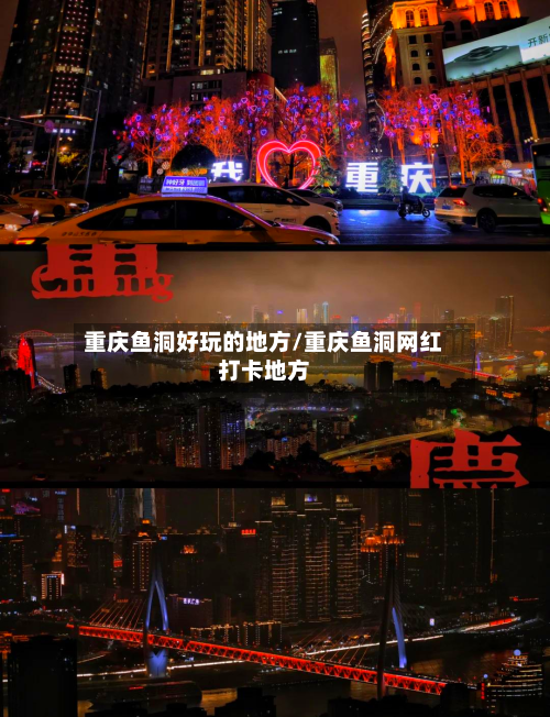 重庆鱼洞好玩的地方/重庆鱼洞网红打卡地方-第3张图片