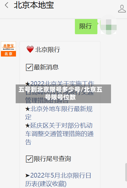 五号到北京限号多少号/北京五号限号位数-第2张图片