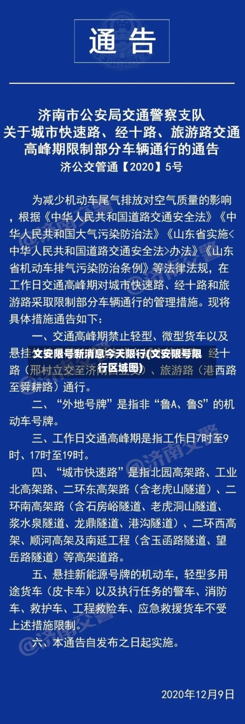 文安限号新消息今天限行(文安限号限行区域图)-第3张图片