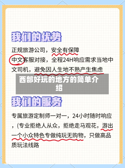 西部好玩的地方的简单介绍-第2张图片