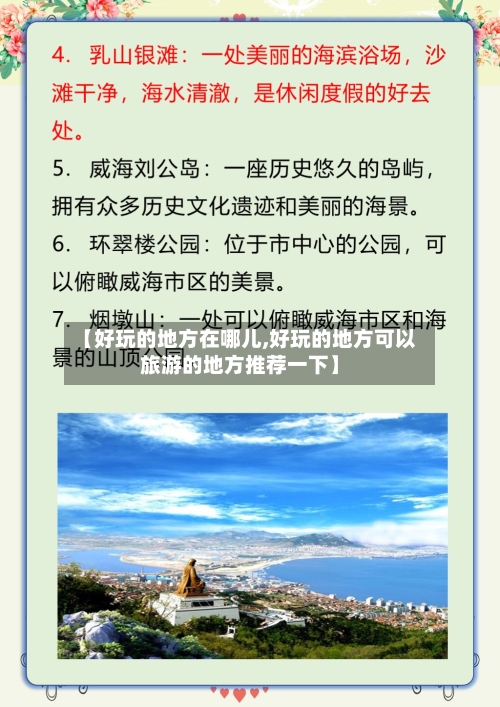【好玩的地方在哪儿,好玩的地方可以旅游的地方推荐一下】