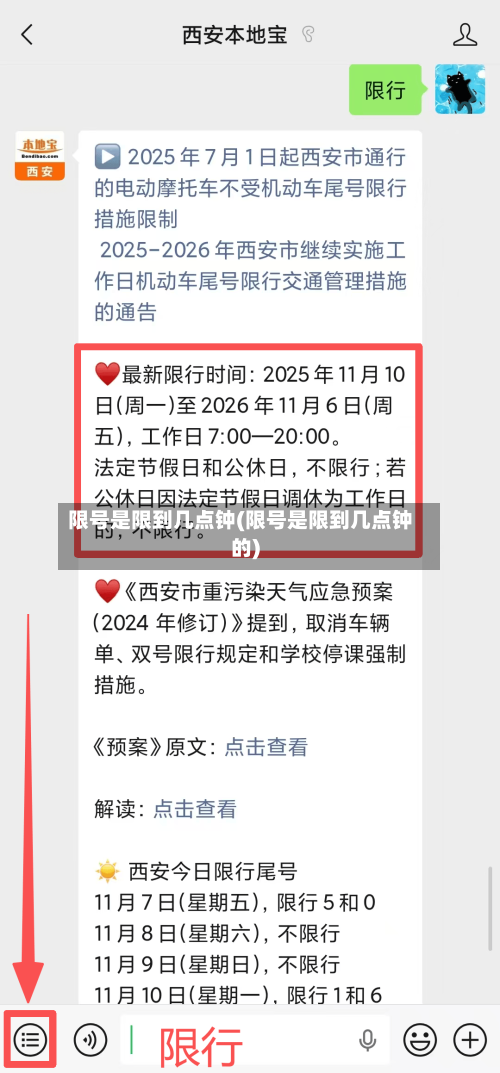 限号是限到几点钟(限号是限到几点钟的)