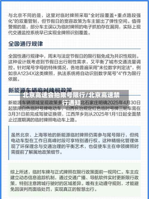 北京高速会拍限号限行/北京高速禁行通知