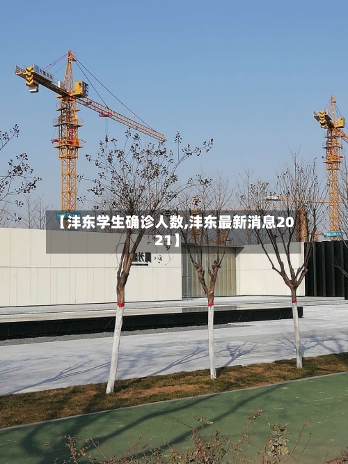 【沣东学生确诊人数,沣东最新消息2021】-第2张图片