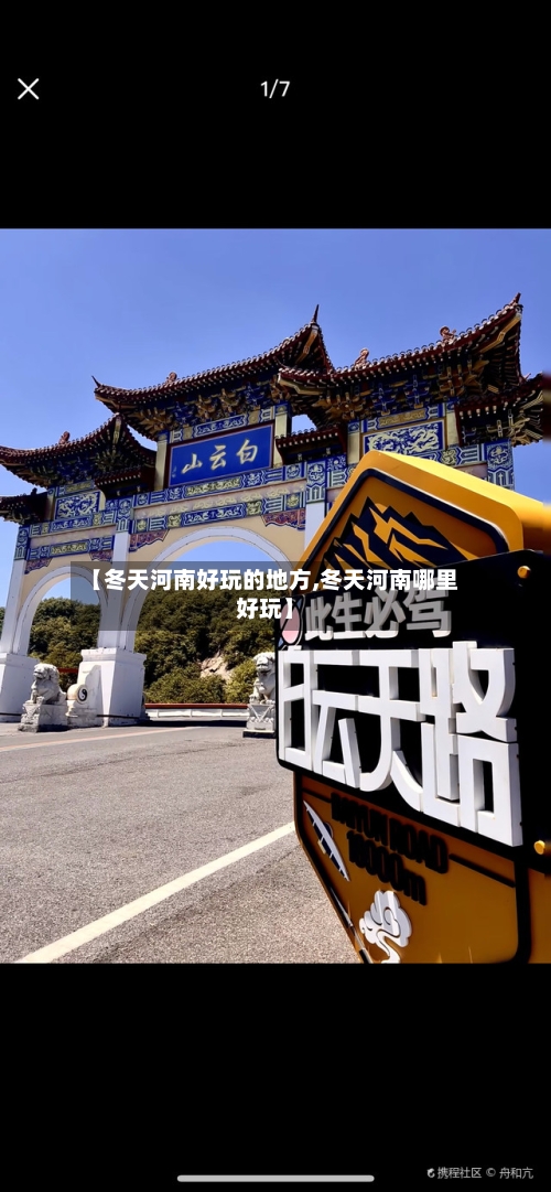 【冬天河南好玩的地方,冬天河南哪里好玩】