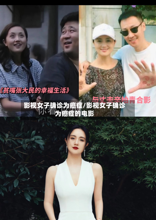 影视女子确诊为癌症/影视女子确诊为癌症的电影-第3张图片