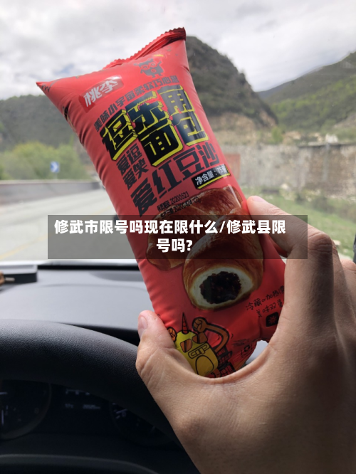 修武市限号吗现在限什么/修武县限号吗?
