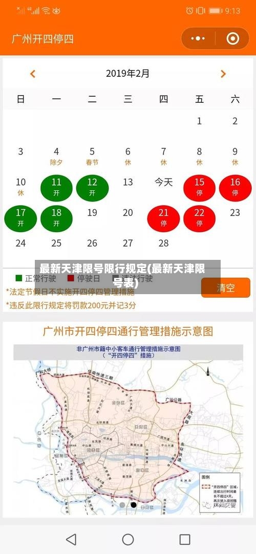 最新天津限号限行规定(最新天津限号表)-第3张图片