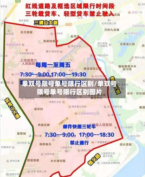 单双号限号单号限行区别/单双号限号单号限行区别图片