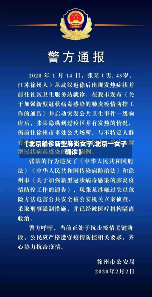 【北京确诊新型肺炎女子,北京一女子确诊】-第2张图片