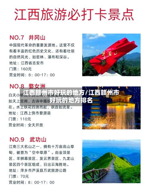 江西赣州市好玩的地方/江西赣州市好玩的地方排名