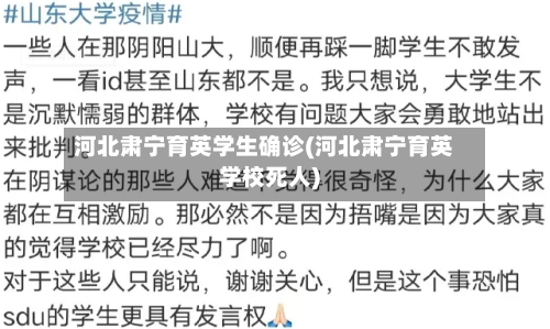 河北肃宁育英学生确诊(河北肃宁育英学校死人)