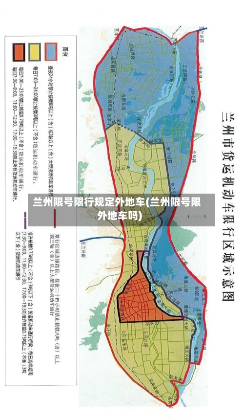 兰州限号限行规定外地车(兰州限号限外地车吗)-第2张图片
