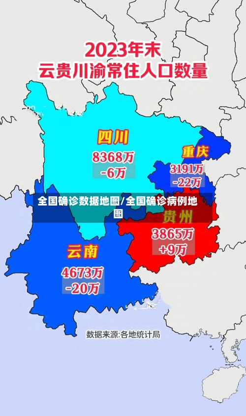 全国确诊数据地图/全国确诊病例地图-第2张图片