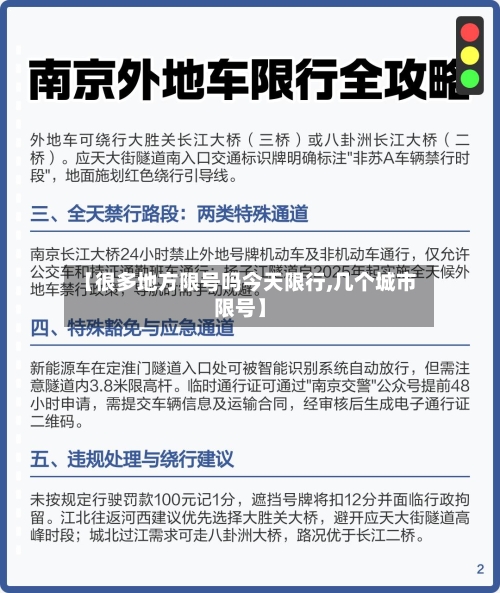 【很多地方限号吗今天限行,几个城市限号】-第3张图片
