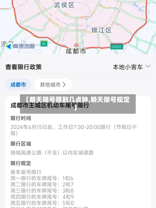 【明天限号限到几点钟,明天限号规定】-第3张图片