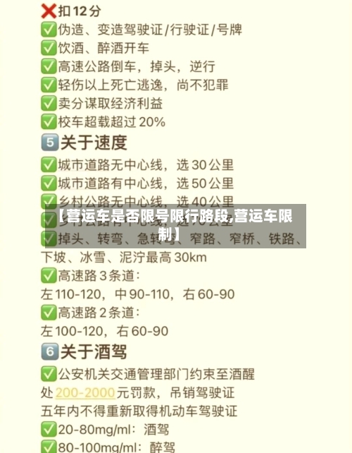 【营运车是否限号限行路段,营运车限制】-第3张图片