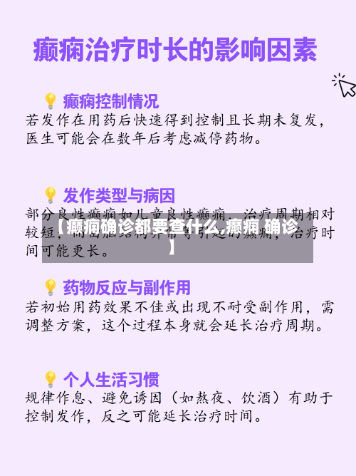 【癫痫确诊都要查什么,癫痫 确诊】-第2张图片