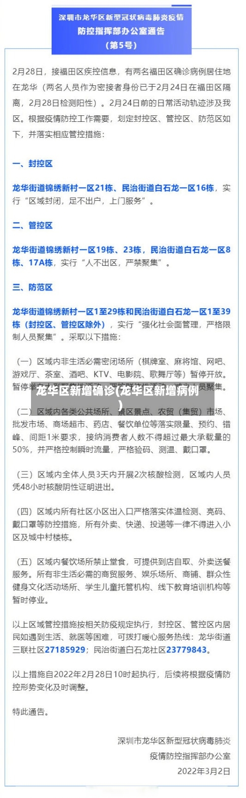 龙华区新增确诊(龙华区新增病例)-第3张图片