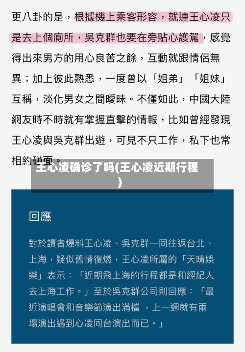 王心凌确诊了吗(王心凌近期行程)
