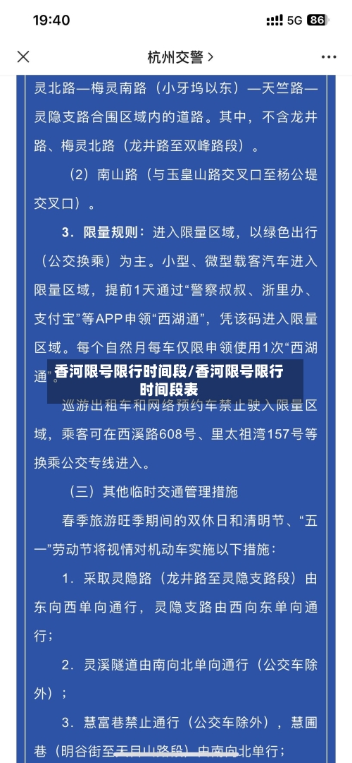 香河限号限行时间段/香河限号限行时间段表-第3张图片