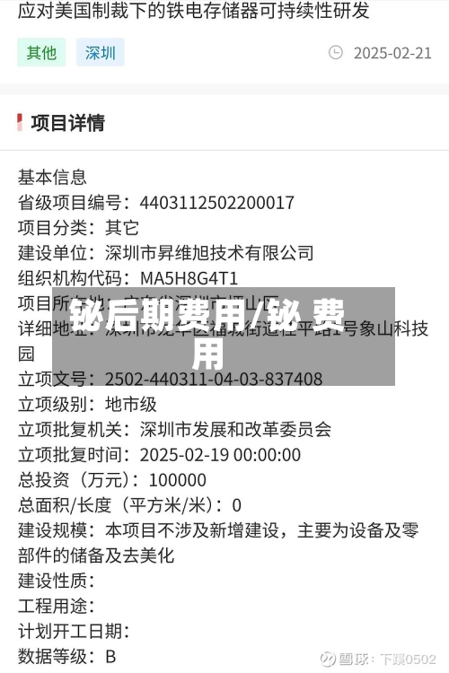 铋后期费用/铋 费用-第3张图片