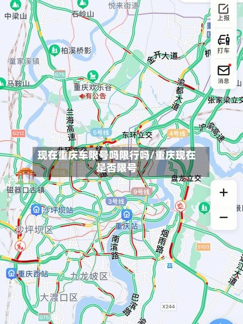 现在重庆车限号吗限行吗/重庆现在是否限号-第2张图片
