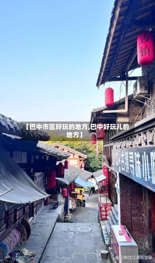 【巴中市区好玩的地方,巴中好玩儿的地方】-第2张图片