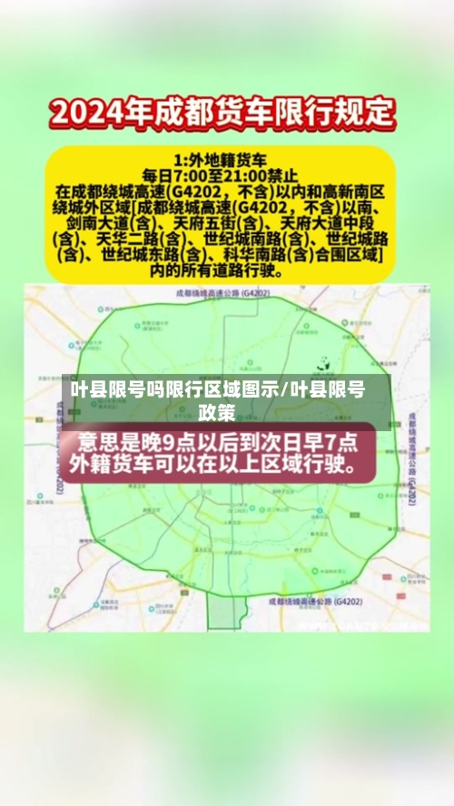 叶县限号吗限行区域图示/叶县限号政策