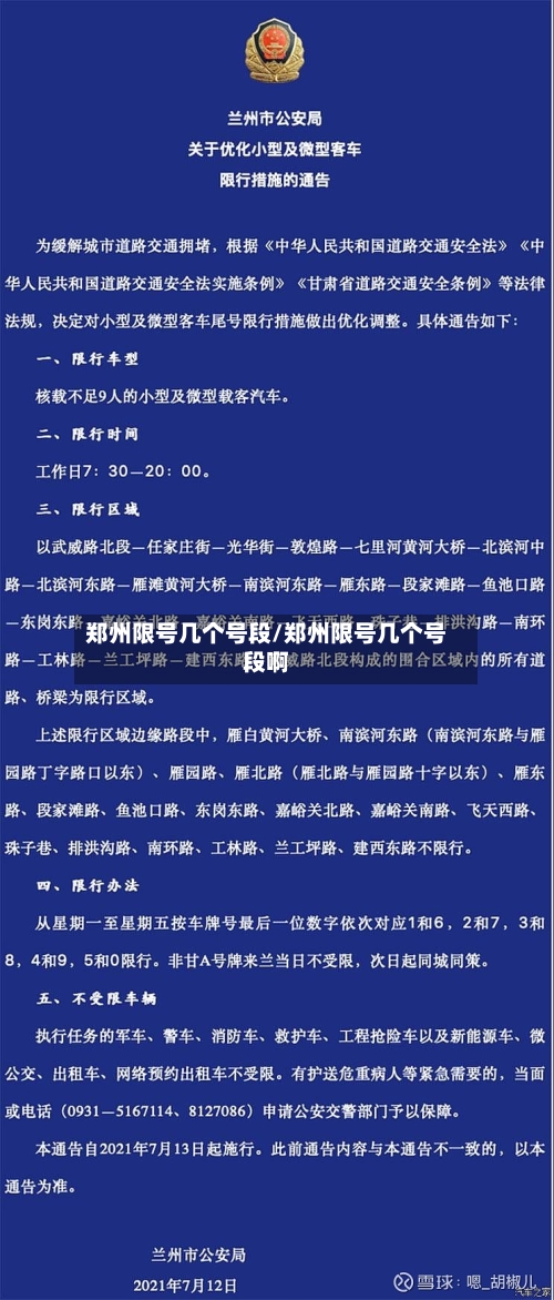 郑州限号几个号段/郑州限号几个号段啊
