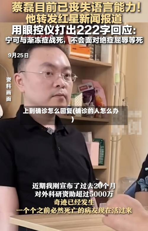 上到确诊怎么回复(确诊的人怎么办)